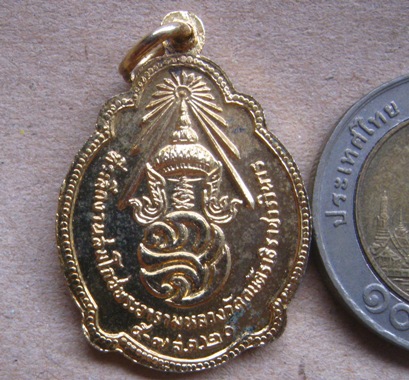 เหรียญหลัง ภ ป ร หลวงพ่อเทียม วัดกษัตราธิราช จ.อยุธยา ปี2520 เนื้อกะไหล่ทอง พร้อมบัตรรับรอง