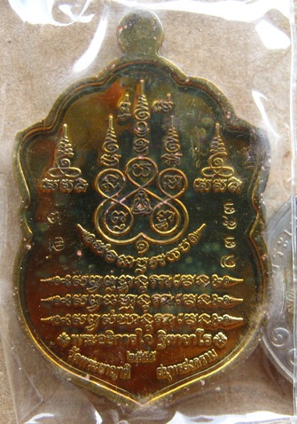 เหรียญเสมารุ่น1 พระอธิการใจ วัดพระยาญาติ จ สมุทรสงคราม ปี2555เลข353รุ่นสร้างบารมี กรรมการ พร้อมกล่อง