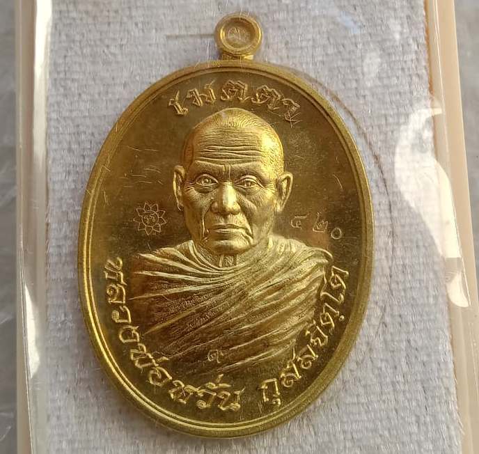 เหรียญเมตตามหาบารมี พิมพ์ห่มคลุม หลวงพ่อหวั่น วัดคลองคูณ พิจิตร ปี2558 เนื้อทองทิพย์ เลข420+กล่อง