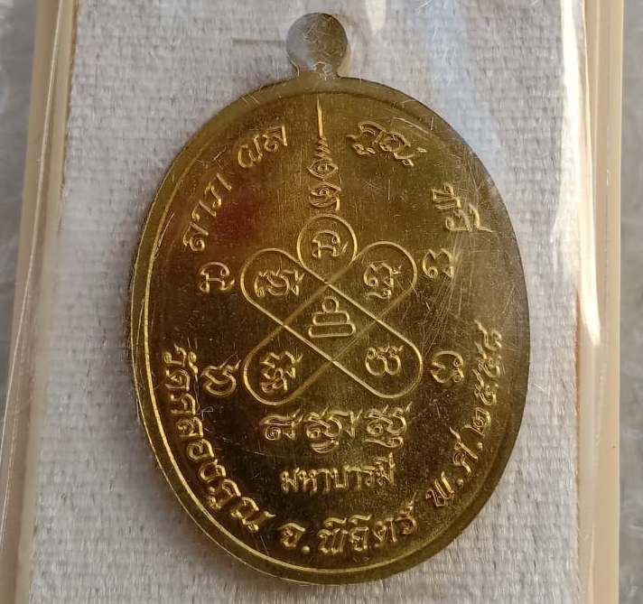 เหรียญเมตตามหาบารมี พิมพ์ห่มคลุม หลวงพ่อหวั่น วัดคลองคูณ พิจิตร ปี2558 เนื้อทองทิพย์ เลข420+กล่อง