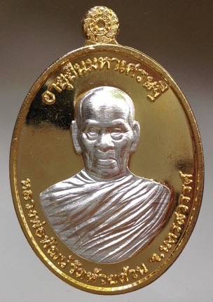เหรียญอายุยืนมหาเศรษฐี หลวงพ่อพัฒน์ วัดห้วยด้วน ปี63 เนื้อชุบทองคำแท้ หน้ากากชุบเงินแท้ เลข85+กล่อง