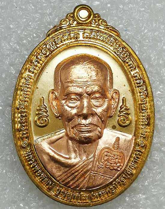 เหรียญพญาไก่ เฮงหนุนดวง หลวงพ่อพัฒน์ วัดห้วยด้วน นครสวรรค์(สัตตะ หน้ากากทองแดง)เลข94+กล่อง