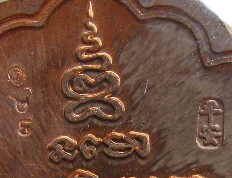 เหรียญเสมาหลวงปู่ทวด รุ่นนิรันตราย พ่อท่านเขียว วัดห้วยเงาะ จ.ปัตตานี ปี2552เลข340เนื้อทองแดง+กล่อง