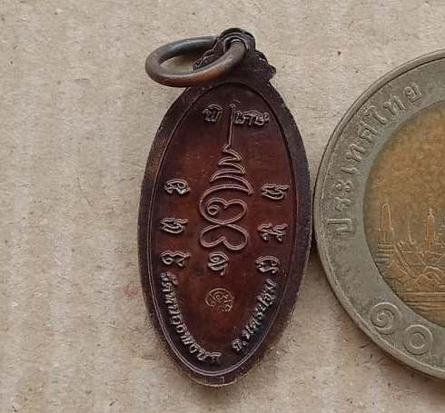 เหรียญใบขี้เหล็กหนุนดวง พิมพ์เล็ก หลวงปู่แผ้ว ปวโร วัดหนองพงนก จ นครปฐม ปี2551 เนื้อทองแดง