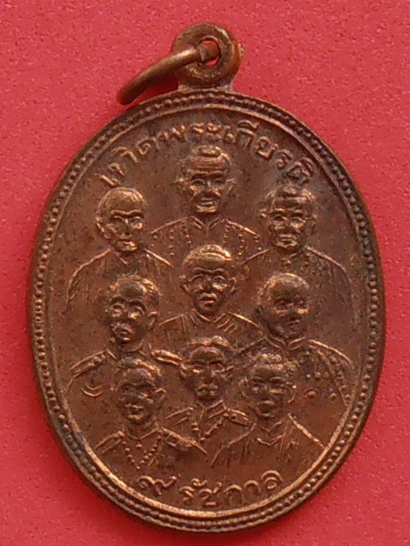 เหรียญเทิดพระเกียรติ ๙ รัชกาล ๙ สังฆราช วัดสุวรรณภูมิ สุพรรณบุรี