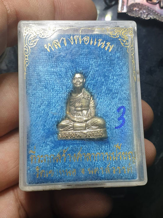 รูปเหมือนปั๊มหลวงพ่อแนม วัดเขาหน่อ รุ่นมีสุข เนื้ออัลปาก้า ที่ระฤกสร้างศาลาการเปรียญ วัดเขาหน่อ จ.นค