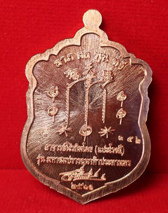 เหรียญเสมามหาสมปราถนาฟ้าประทานพร องค์เซียนแปะ สวยมาก กล่องเดิมครับ