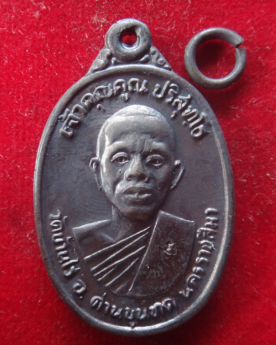 เหรียญหลวงปู่คูณ วัดบ้านไร่ ออกวัดใหม่่พิเรนทร์ ปี 2537