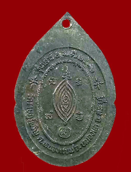 เหรียญหลวงพ่อผัน วัดราษฎร์เจริญ สระบุรี รุ่นเสาร์ห้า ปี36 เนื้อนวะ