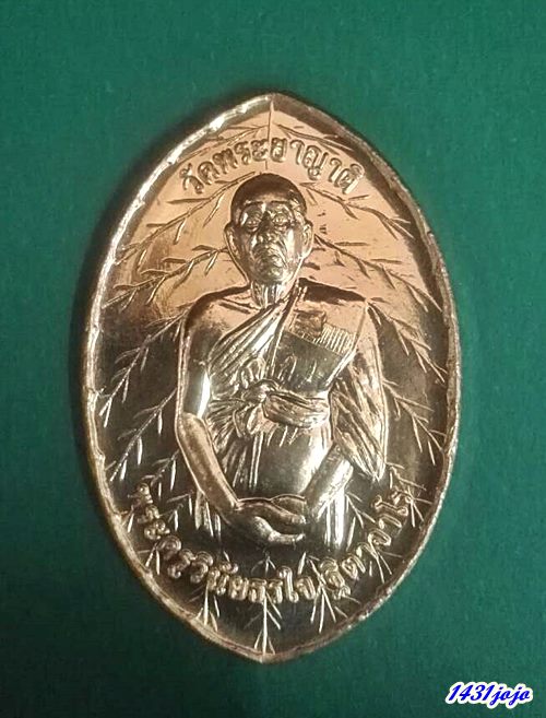 เหรียญใบมะนาว  หลวงพ่อใจ วัดพระยาญาติ (วัดปากง่าม) สมุทรสงคราม