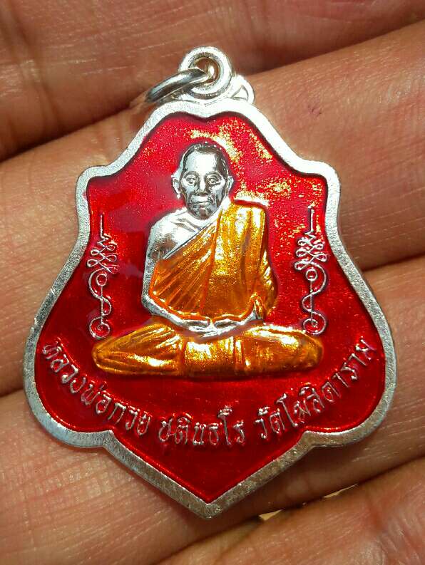 เหรียญหลวงพ่อกวย ชุตินฺธโร รุ่นเมตตาบารมี เนื้ออัลปาก้าเงินลงยาแดง ปี 2562 วัดโฆษิตาราม เคาะเดียว