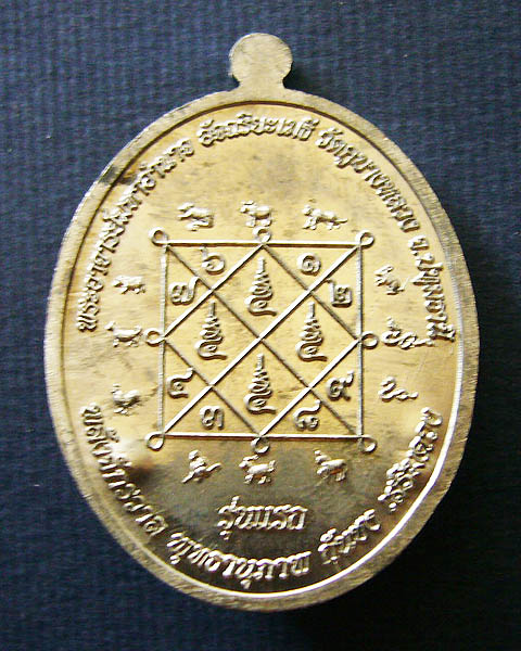 T4 เหรียญพลังจักรวาล พระราหูเหนือดวง 12 ราศี รุ่นแรก เนื้อตะกั่ว วัดคูบาหลวง ปทุมธานี