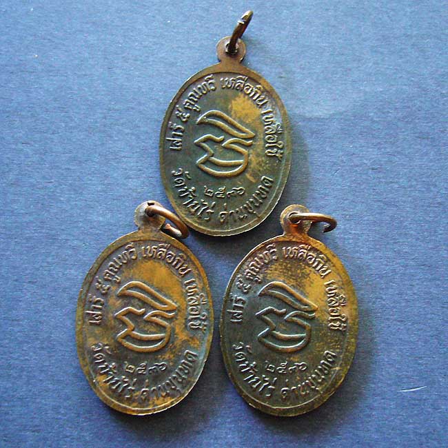 เหรียญเสาร์ 5 คูณทวี เหลือกิน เหลือใช้ ปี 36 จำนวน 3 เหรียญ