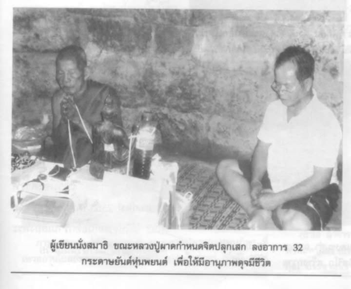 พระสมเด็จหลังยันต์แดง ผงพรายกุมาร + ผงตะไบพระกริ่งชินบัญชร หลวงปู่ผาด วัดบ้านกรวด อธิษฐานจิตปลุกเสก