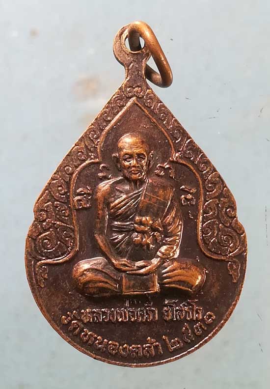 เหรียญหลวงพ่อเริ่ม - หลวงปู่คร่ำ ปี30 พุทธาภิเษกพระประธาน วัดหนองคล้า ชลบุรี