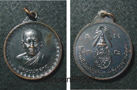 เหรียญหลวงปู่ลำภู ออกวัดไก่จ้น อยุธยาครับ หลวงปู่โต๊ะเสก เหรียญประสบการณ์ครับผม  