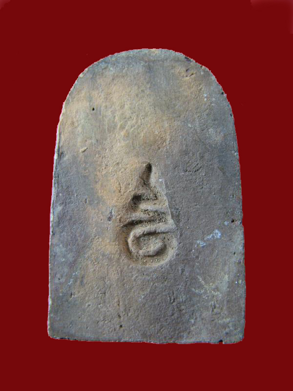 $ พระสมเด็จหลังอุ หลวงปู่เหรียญ วัดหนองบัว จ.กาญจนบุรี เนื้อดินเผา ปี ๒๔๙๗