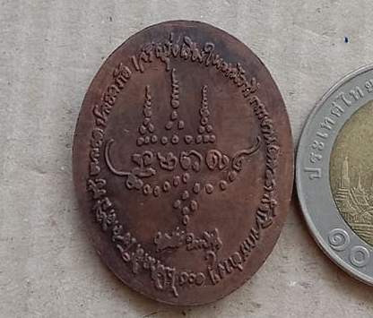 เหรียญหลวงปู่ศรี วัดป่ากุง จ.ร้อยเอ็ด เนื้อนวโลหะ มีโค้ด