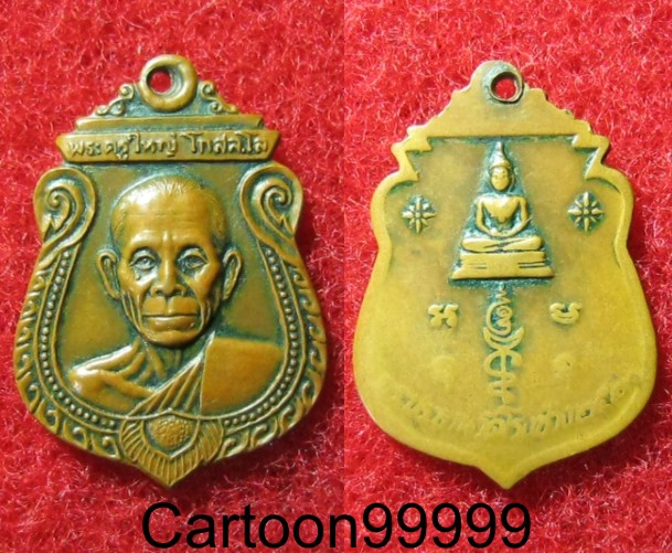 เหรียญหลวงพ่อใหญ่ วัดโรงช้าง พิจิตรครับผม ปี ๒๑ ครับ เปิดเบาๆ ครับ