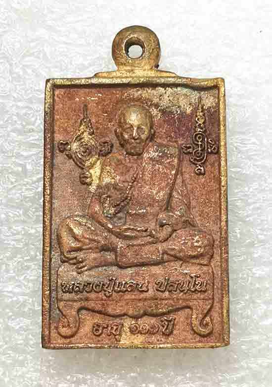 เหรียญหล่อแสนรุ่งเรือง หลวงปู่แสน วัดบ้านหนองจิก จ ศรีสะเกษ ปี2561 เนื้อสัมฤทธิ์ หมายเลข50+กล่อง