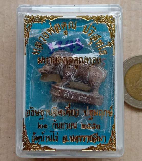 หมูมหามงคลคูณทอง หลวงพ่อคูณ วัดบ้านไร่ ปี2553 ทองแดงเถื่อน ใต้ฐานอุดผงจีวรเกศา+ตะกรุด เลข3243+กล่อง