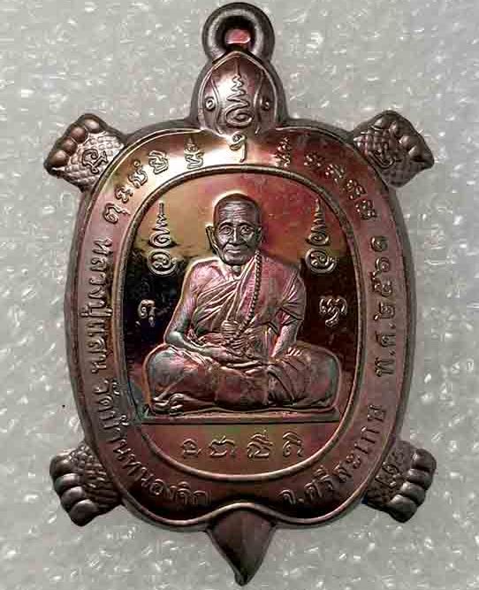 พญาเต่าเรือน เศรษฐีรวยแสนรวย หลวงปู่แสน วัดบ้านหนองจิก ศรีสะเกษ ปี2562 เนื้อทองแดงผิวรุ้ง เลข414+กล่