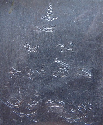 รูปหลังแผ่นจารตะกั่ว สีส้ม หลวงพ่อพร วัดบางแก้ว จ นครปฐม จารมือหลวงพ่อพร เลี่ยมพร้อมใช้