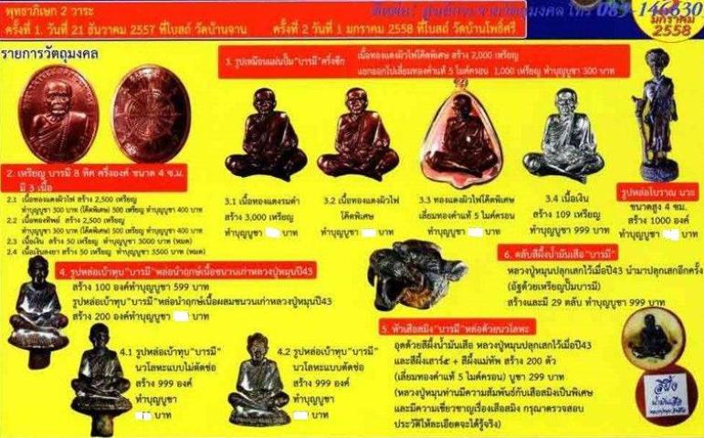 รูปหล่อเบ้าทุบ"บารมี"นวะโลหะเเบบไม่ตัดช่อ หลวงปู่หมุน รุ่นขอพึ่งบารมี ปี58 สร้าง999องค์ เลข165+กล่อง