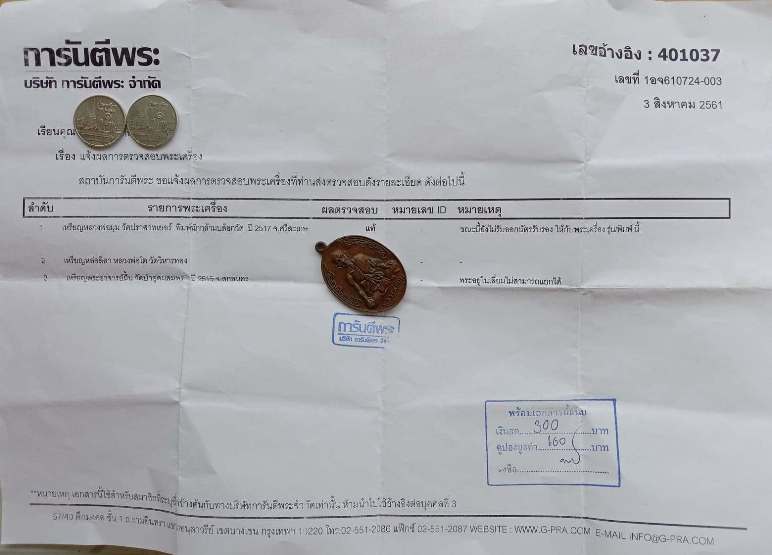 บัตรรับประกันพระแท้