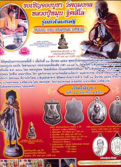 เหรียญหล่อโบราณครึ่งองค์หล่อด้วยสัมฤทธิ์โบราณเก่า หลวงปู่หมุน วัดบ้านจาน รุ่นหัวใจเศรษฐี ปี2557