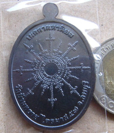 เหรียญเจริญพร หลวงปู่สงฆ์ วัดบ้านทราย จ.ลพบุรี ปี2557เนื้อทองแดงมันปู หมายเลข1134 พร้อมกล่องเดิม