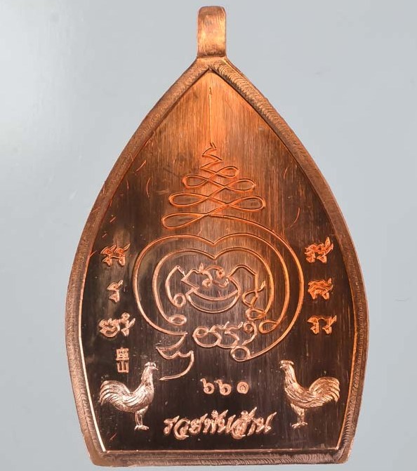 เหรียญเจ้าสัวปั้ม พุทธศิลป์ รวยพันล้าน พระอาจารย์สัญญา(คง) วัดกลางบางแก้ว จ นครปฐม เลข661+กล่อง