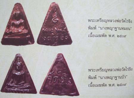 บัตรรับประกันพระแท้