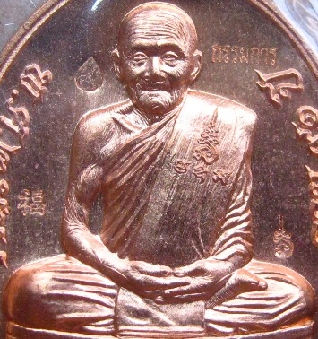 เหรียญไข่ รุ่นเมตตามหาบารมี หลวงปู่ฮก จ ชลบุรี ปี2558เลข121เนื้อบรอนซ์นอก กรรมการ รวมโค้ด พร้อมกล่อง