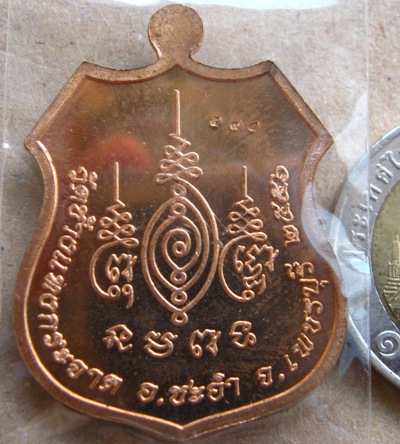 เหรียญอาร์มรุ่นแรก(แจกวัดเกิด)หลวงพ่อแถม วัดช้างแทงกระจาด จ.เพชรบุรี ปี2556เลข594 เนื้อทองแดง +กล่อง