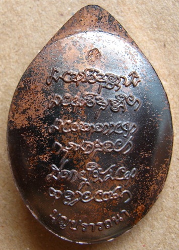 เหรียญหลวงตาบุญหนา วัดป่าโสตถิผล จ สกลนคร ปี2553 รุ่นบุญปรารถนา เนื้อนวะ มีโค้ด พร้อมกล่อง