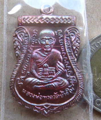 เหรียญหลวงพ่อทวด รุ่นเลื่อนสมณศักดิ์(กรรมการ)พ่อท่านซุ่น วัดบ้านลานควาย ปัตตานี ปี2556 ทองแดง+กล่อง