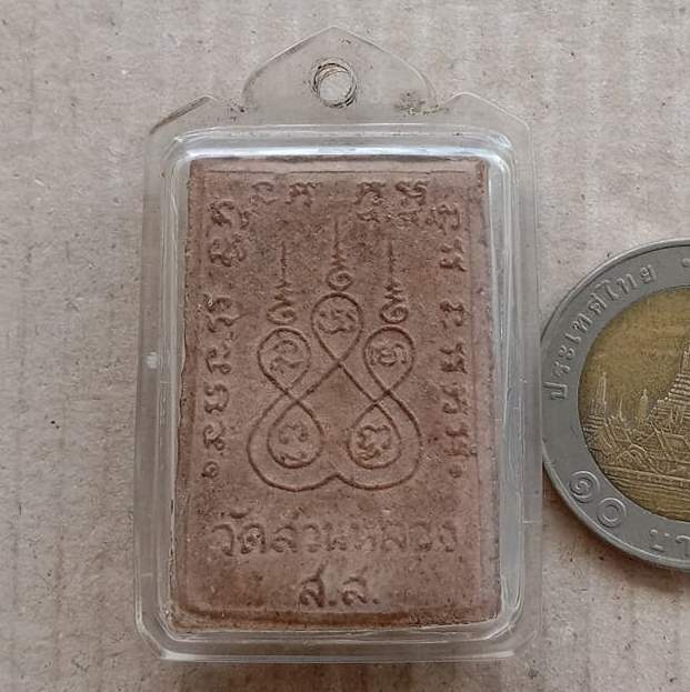 พระผงรูปเหมือน หลวงพ่อปึก วัดสวนหลวง จ.สมุทรสงคราม ปี2519 เลี่ยมกันน้ำพร้อมใช้