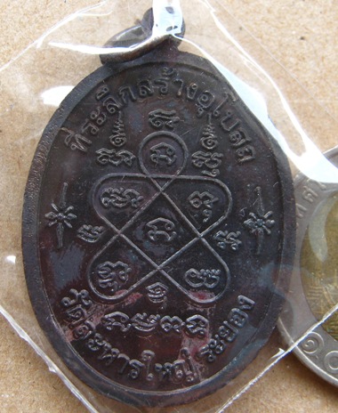 เหรียญเจริญพรบน หลวงพ่อสิน วัดละหารใหญ่ จ ระยอง ปี2551 เนื้อทองแดงรมดำ 2โค้ด พร้อมกล่องเดิม