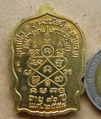 เหรียญนั่งพาน หลวงพ่อสมบุญ วัดปอแดง นครราชสีมา ปี2558เลข43 เนื้อทองระฆังหน้าอัลปาก้า โค้ด๙รอบ+กล่อง