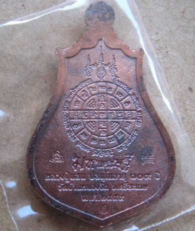 นํ้าเต้าดูดทรัพย์*มหาเศรษฐี*หลวงปู่แสน วัดบ้านหนองจิก ศรีสะเกษ ปี2559เลข347 เนื้อชนวน กรรมการ+กล่อง