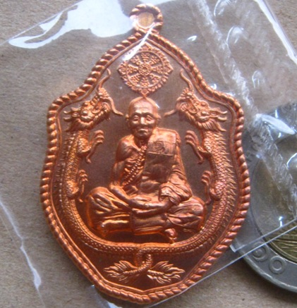 เหรียญมังกรคู่ หลวงปู่แสน วัดบ้านหนองจิก จ.ศรีสะเกษ ปี2561 เนื้อทองแดงผิวไฟ หมายเลข248+กล่อง