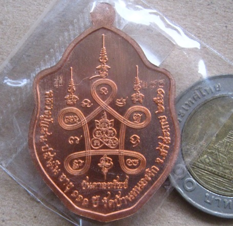 เหรียญมังกรคู่ หลวงปู่แสน วัดบ้านหนองจิก จ.ศรีสะเกษ ปี2561 เนื้อทองแดงผิวไฟ หมายเลข248+กล่อง