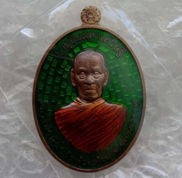 เหรียญอายุยืนมหาเศรษฐี หลวงพ่อพัฒน์ วัดห้วยด้วน ปี2563 เนื้อนวะลงยาเขียว  ลงยาจีวรส้ม เลข36+กล่อง