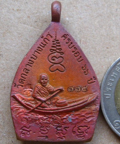 เจ้าสัวเพิ่มทรัพย์ พระอาจารย์สัญญา(หลวงพ่อคง)วัดกลางบางแก้ว จ นครปฐม ปี2555เลข774 เนื้อทองแดง+กล่อ