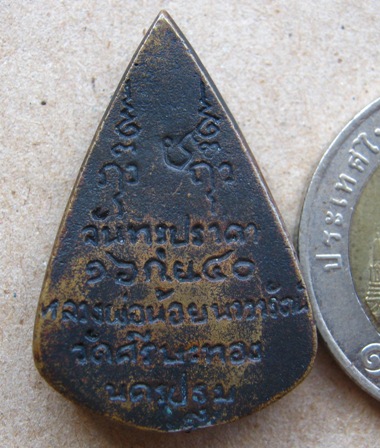 2เหรียญ จ.นครปฐม เหรียญพุทธกวัก หลวงพ่อเต๋ คงทอง ปี02+เหรียญกลีบบัว หลวงพ่อน้อย วัดศรีษะทอง ปี40