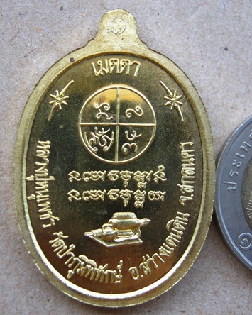 เหรียญหลวงปู่หนูเพชร วัดป่าภูมิพิทักษ์ จ.สกลนคร ปี2556 รุ่นเมตตา เนื้อทองฝาบาตร หมายเลข642พร้อมกล่อง