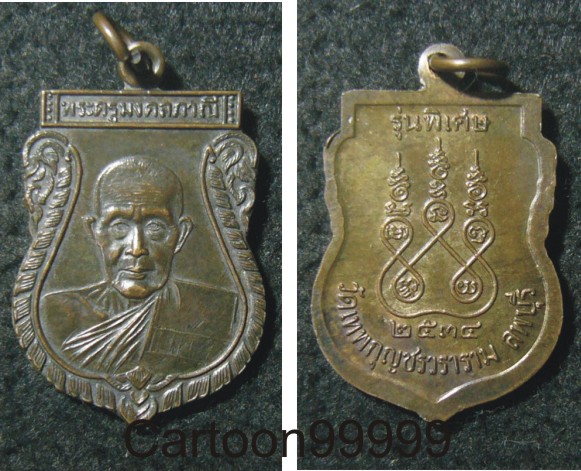 เหรียญเสมา เนื้อนวะ พระครูมงคลภาณี วัดเทพกุญชรวราราม (วัดกำแพงขาว) ลพบุรีครับ