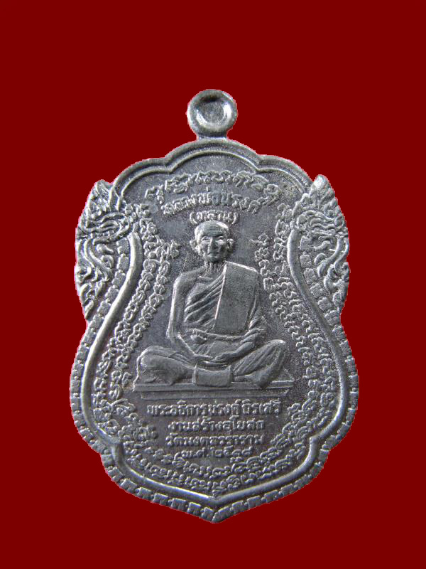 $ เหรียญหลวงปู่ศุข (ลุง) หลัง หลวงพ่อณรงค์ (หลาน) วัดมะเกลือ เนื้อตะกั่ว บางขุนเทียน ปี ๒๕๑๘