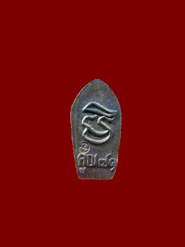 $ พระนาคปรกใบมะขาม หลวงพ่อคูณ อายุ ๗๑ ปี วัดบ้านไร่